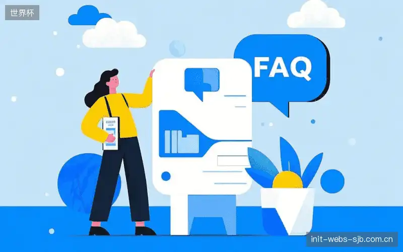 体育赛事直播FAQ指南